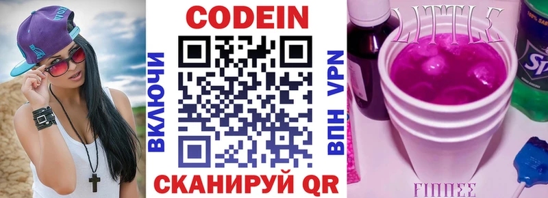 shop как зайти  blacksprut ссылка  Лермонтов  Codein Purple Drank 